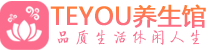 广州白云柔式按摩spa会所广州白云高端养生馆_Teyou养生